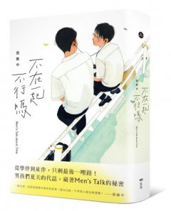 不在一起不行嗎？ 圖片 1
