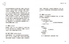 瑜伽經白話講解‧行門篇（附瑜伽大師斯瓦米韋達梵文原音逐字誦讀線上聽） 圖片 5