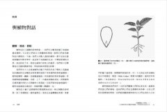 花園裡的小宇宙：生物學家帶我們觀察與實驗，探索植物的祕密生活 圖片 3