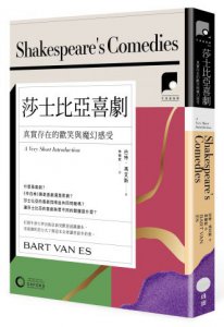 【牛津通識課24】莎士比亞喜劇：真實存在的歡笑與魔幻感受 圖片 1