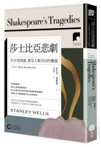 【牛津通識課25】莎士比亞悲劇：生存或毀滅，感受人類共同的難題 圖片 9
