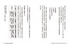 幫助孩子成功的八種挫敗：如何陪伴孩子度過逆境，長成內心強大的大人？ 圖片 3