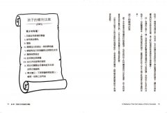 幫助孩子成功的八種挫敗：如何陪伴孩子度過逆境，長成內心強大的大人？ 圖片 4