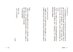 說話的品格：把真心放入話中的24個練習 圖片 7