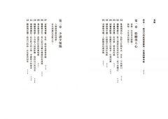 說話的品格：把真心放入話中的24個練習 圖片 8