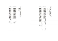說話的品格：把真心放入話中的24個練習 圖片 9