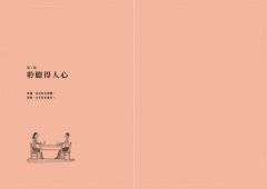 說話的品格：把真心放入話中的24個練習 圖片 10