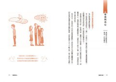 說話的品格：把真心放入話中的24個練習 圖片 11