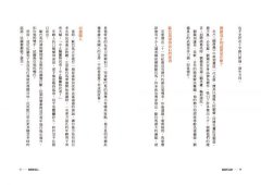 說話的品格：把真心放入話中的24個練習 圖片 12