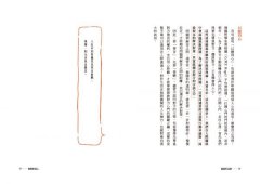 說話的品格：把真心放入話中的24個練習 圖片 14