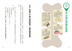 60歲後你該知道的營養學：增肌減齡，一輩子都能健康快樂的黃金飲食守則 圖片 4