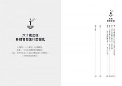 60歲後你該知道的營養學：增肌減齡，一輩子都能健康快樂的黃金飲食守則 圖片 6