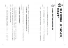 60歲後你該知道的營養學：增肌減齡，一輩子都能健康快樂的黃金飲食守則 圖片 9