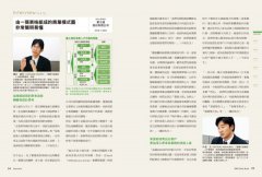 商業模式創新實戰演練入門：原來創造自己的商業模式這麼簡單 圖片 6