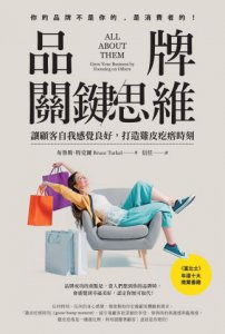 品牌關鍵思維：讓顧客自我感覺良好，打造雞皮疙瘩時刻 圖片 2