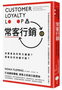 常客行銷：消費者為何再次購買？銷售如何持續不斷？ 圖片 1