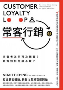 常客行銷：消費者為何再次購買？銷售如何持續不斷？ 圖片 2