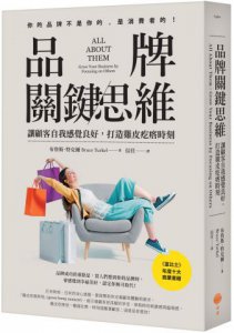 品牌關鍵思維：讓顧客自我感覺良好，打造雞皮疙瘩時刻 圖片 3