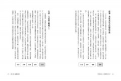 關係結束後，成為更好的自己【薩提爾專文推薦暢銷經典版】：分手、離婚、喪偶，重建自我的19段旅程 圖片 7