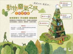動物靈氣（隨書結合【動物靈氣之旅】互動式遊戲）：我和毛小孩的療癒之旅 圖片 3