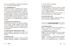 動物靈氣（隨書結合【動物靈氣之旅】互動式遊戲）：我和毛小孩的療癒之旅 圖片 13