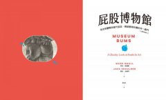 屁股博物館：從史前豐臀到當代屁屁，開啟藝術欣賞的另一扇門（通常是後門） 圖片 2