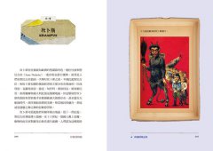 怪物博物館：108怪，以及牠們的履歷書 圖片 8