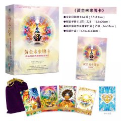 黃金未來牌卡：將自己與世界調頻至第五次元（44張牌卡＋解說手冊＋絨布束口袋＋精裝書盒） 圖片 2