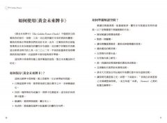 黃金未來牌卡：將自己與世界調頻至第五次元（44張牌卡＋解說手冊＋絨布束口袋＋精裝書盒） 圖片 5