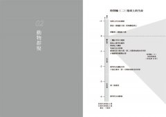 地球生命簡史：面向「人類世」，走進46億年地球生態演化的劇場，預見未來10億年生命圖景【自然與人文新經典】 圖片 7