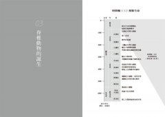 地球生命簡史：面向「人類世」，走進46億年地球生態演化的劇場，預見未來10億年生命圖景【自然與人文新經典】 圖片 8