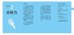 東大生的萬用思考術：工作、創業、學業都有用的29種思考模板，練就未來人才的9大能力 圖片 10