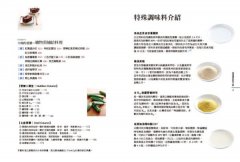 補充特定營養素的全植物蔬食料理：60道豐盛蔬食，為你打造營養均衡的美味餐桌 圖片 7