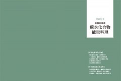 補充特定營養素的全植物蔬食料理：60道豐盛蔬食，為你打造營養均衡的美味餐桌 圖片 8