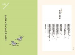 和路邊的野鳥做朋友（新裝版）：超萌四格漫畫，帶你亂入很有戲的鳥類世界 圖片 7