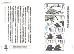 和路邊的野鳥做朋友（新裝版）：超萌四格漫畫，帶你亂入很有戲的鳥類世界 圖片 10