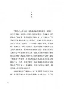 為什麼我們會生氣？：是情緒失控，還是表達方式有問題？是思維有偏誤，還是憤怒反應出了差錯？ 圖片 3
