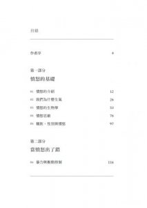 為什麼我們會生氣？：是情緒失控，還是表達方式有問題？是思維有偏誤，還是憤怒反應出了差錯？ 圖片 4