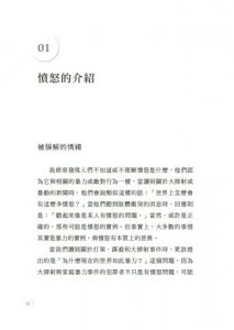 為什麼我們會生氣？：是情緒失控，還是表達方式有問題？是思維有偏誤，還是憤怒反應出了差錯？ 圖片 5