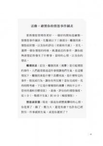 為什麼我們會生氣？：是情緒失控，還是表達方式有問題？是思維有偏誤，還是憤怒反應出了差錯？ 圖片 7