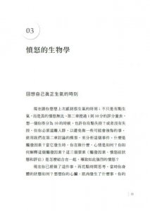 為什麼我們會生氣？：是情緒失控，還是表達方式有問題？是思維有偏誤，還是憤怒反應出了差錯？ 圖片 8
