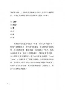 為什麼我們會生氣？：是情緒失控，還是表達方式有問題？是思維有偏誤，還是憤怒反應出了差錯？ 圖片 9