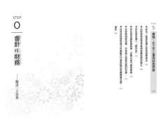 打造財務腦．量化思考超入門：不靠經驗判斷，精實決策，開創未來 圖片 5