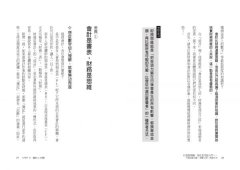 打造財務腦．量化思考超入門：不靠經驗判斷，精實決策，開創未來 圖片 7