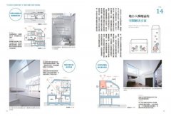 日本設計師才懂的好房子法則 :小坪數的難題，他們最懂；蓋房子的設計，他們想得最細。日系動線、格局、建材、手法、蓋屋知識全公開！ 圖片 6