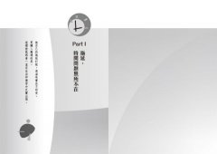 把時間當作朋友【精準實踐版】：寫給有「時間恐慌症」年輕人的解答之書 圖片 5