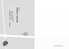 把時間當作朋友【精準實踐版】：寫給有「時間恐慌症」年輕人的解答之書 圖片 6