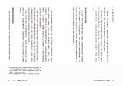 把時間當作朋友【精準實踐版】：寫給有「時間恐慌症」年輕人的解答之書 圖片 8