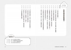 把時間當作朋友【精準實踐版】：寫給有「時間恐慌症」年輕人的解答之書 圖片 9