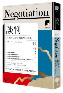 【牛津通識課23】談判：有效解決紛爭的科學和藝術 圖片 1